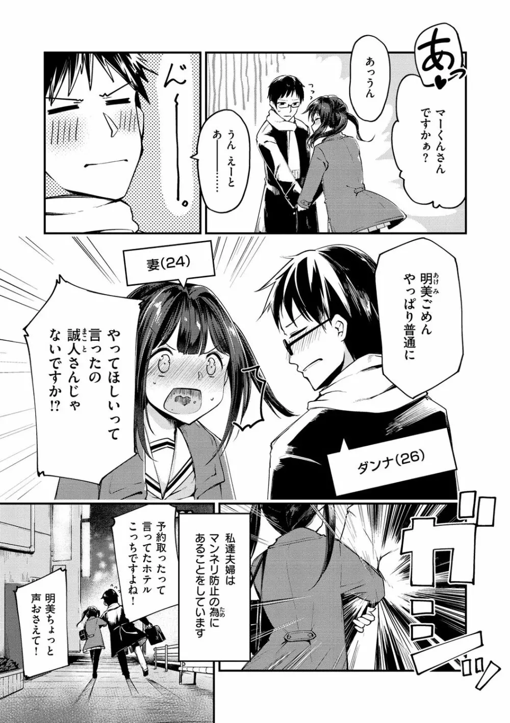 膣内レンアイ至上主義 Page.73