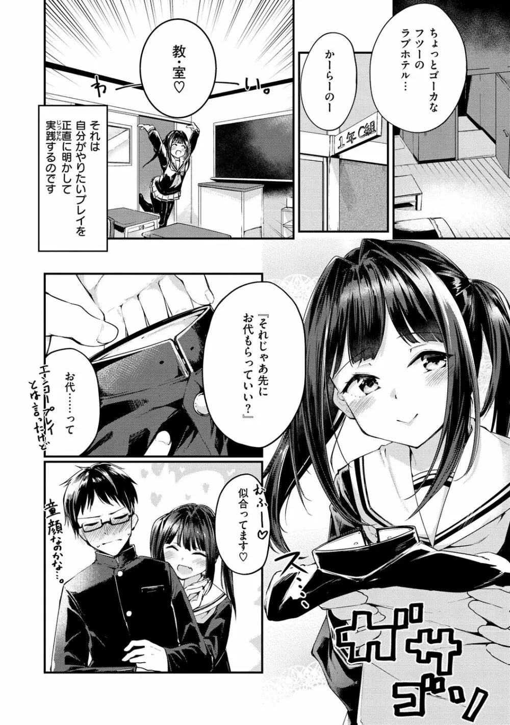 膣内レンアイ至上主義 Page.74