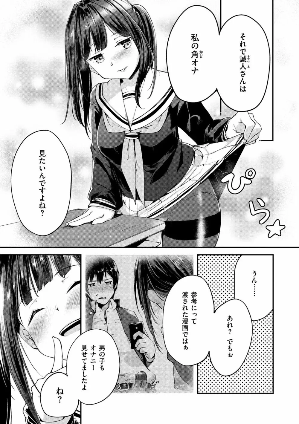 膣内レンアイ至上主義 Page.75