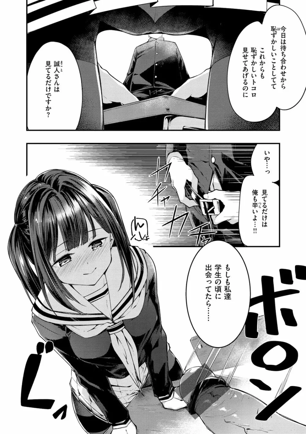 膣内レンアイ至上主義 Page.76