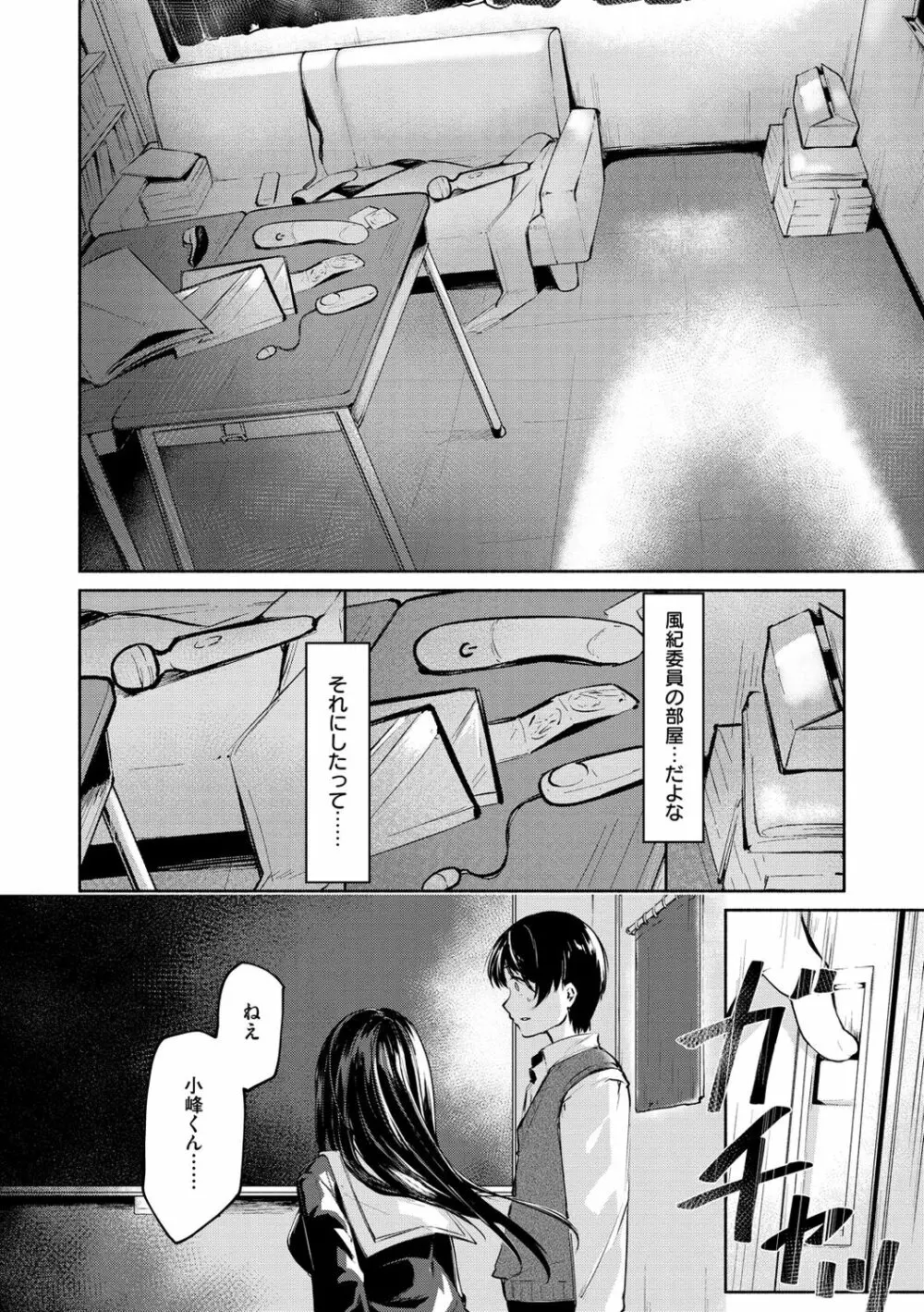 膣内レンアイ至上主義 Page.8