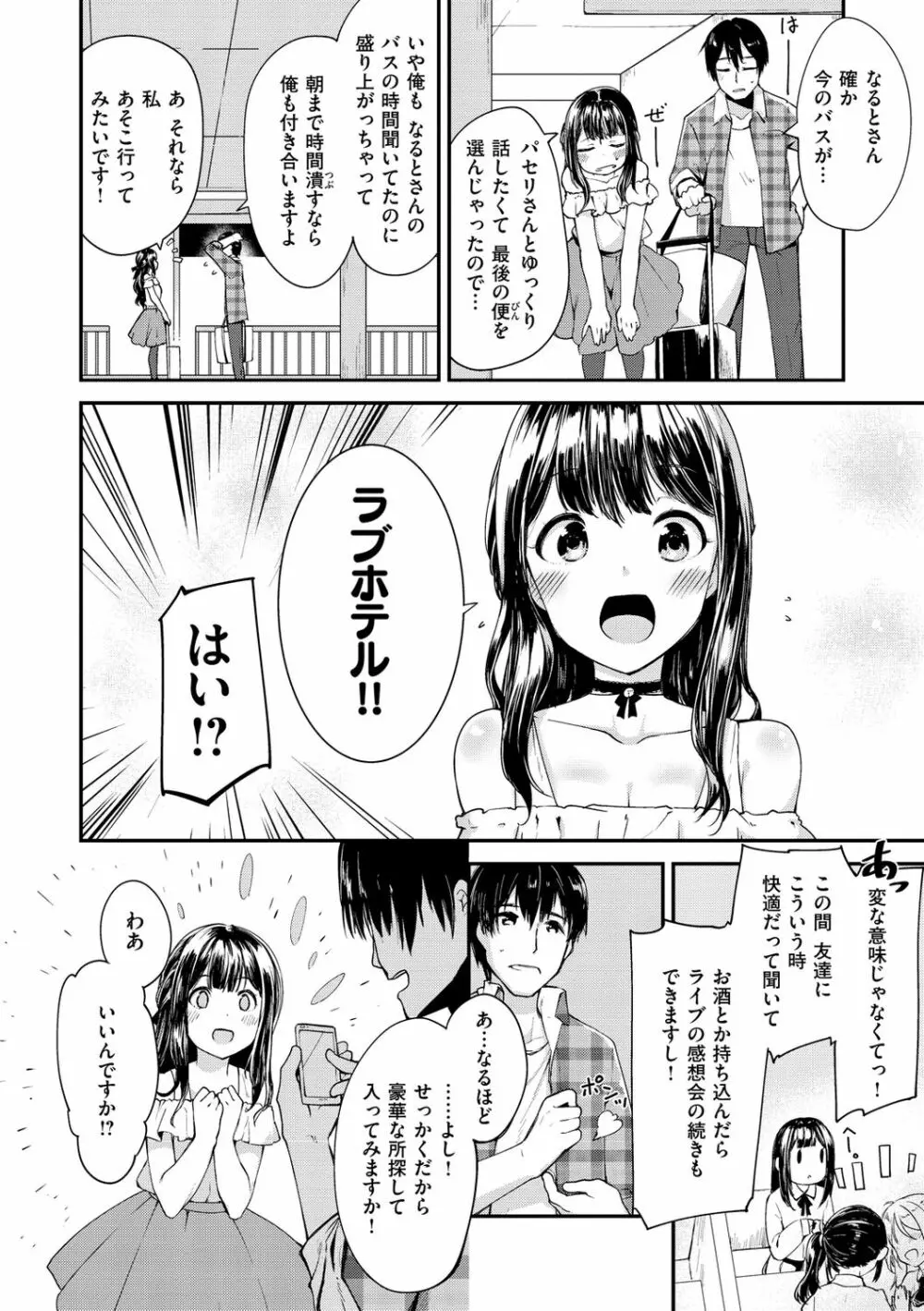 膣内レンアイ至上主義 Page.88