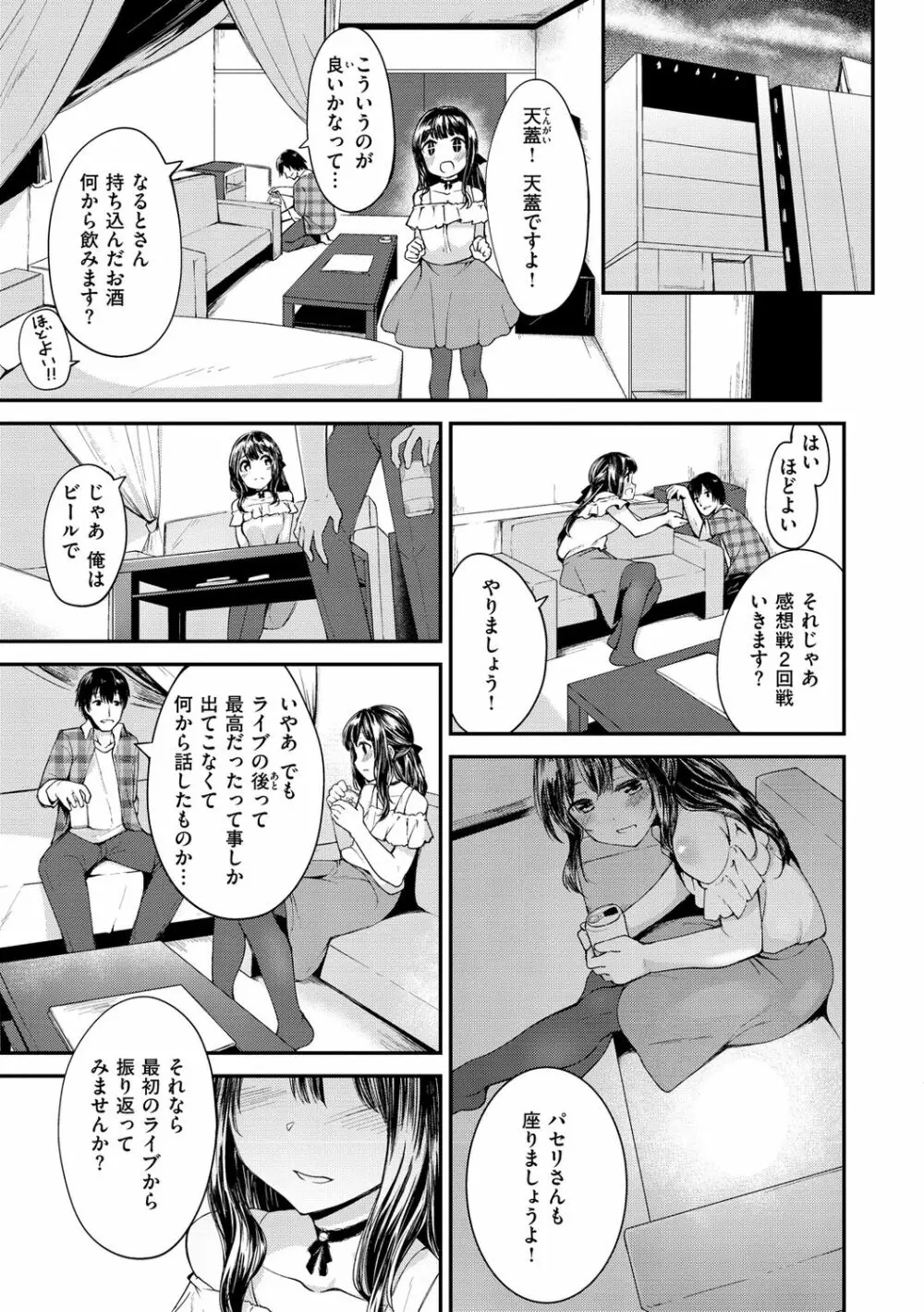 膣内レンアイ至上主義 Page.89