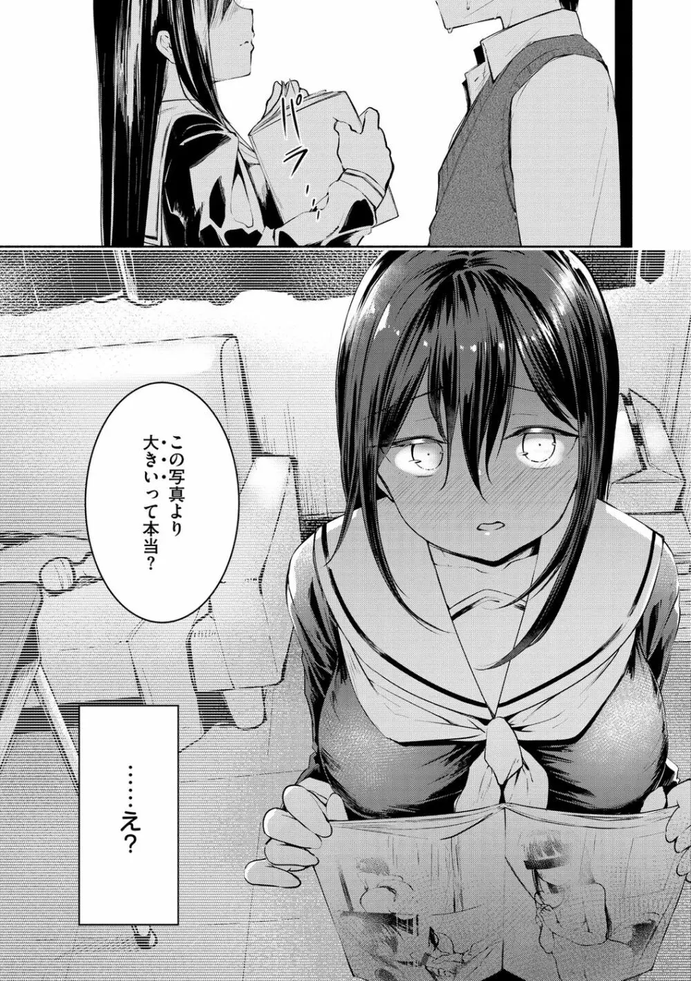 膣内レンアイ至上主義 Page.9