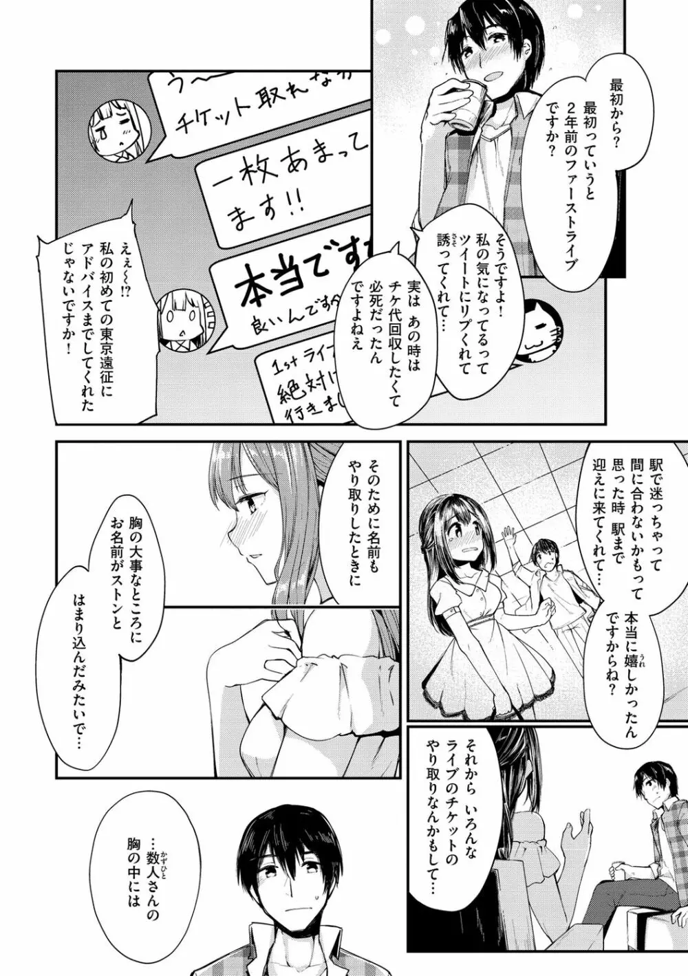 膣内レンアイ至上主義 Page.90