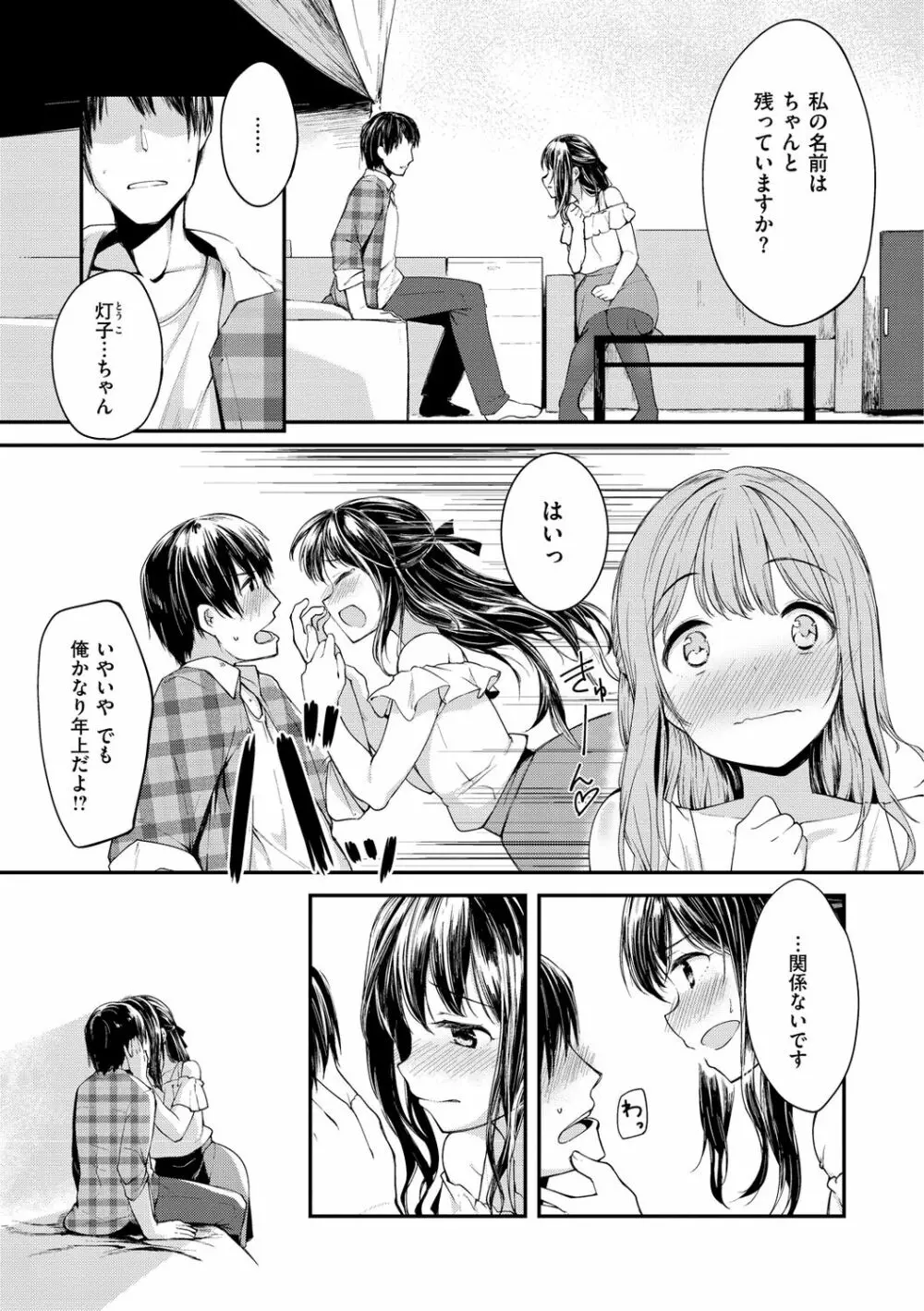 膣内レンアイ至上主義 Page.91