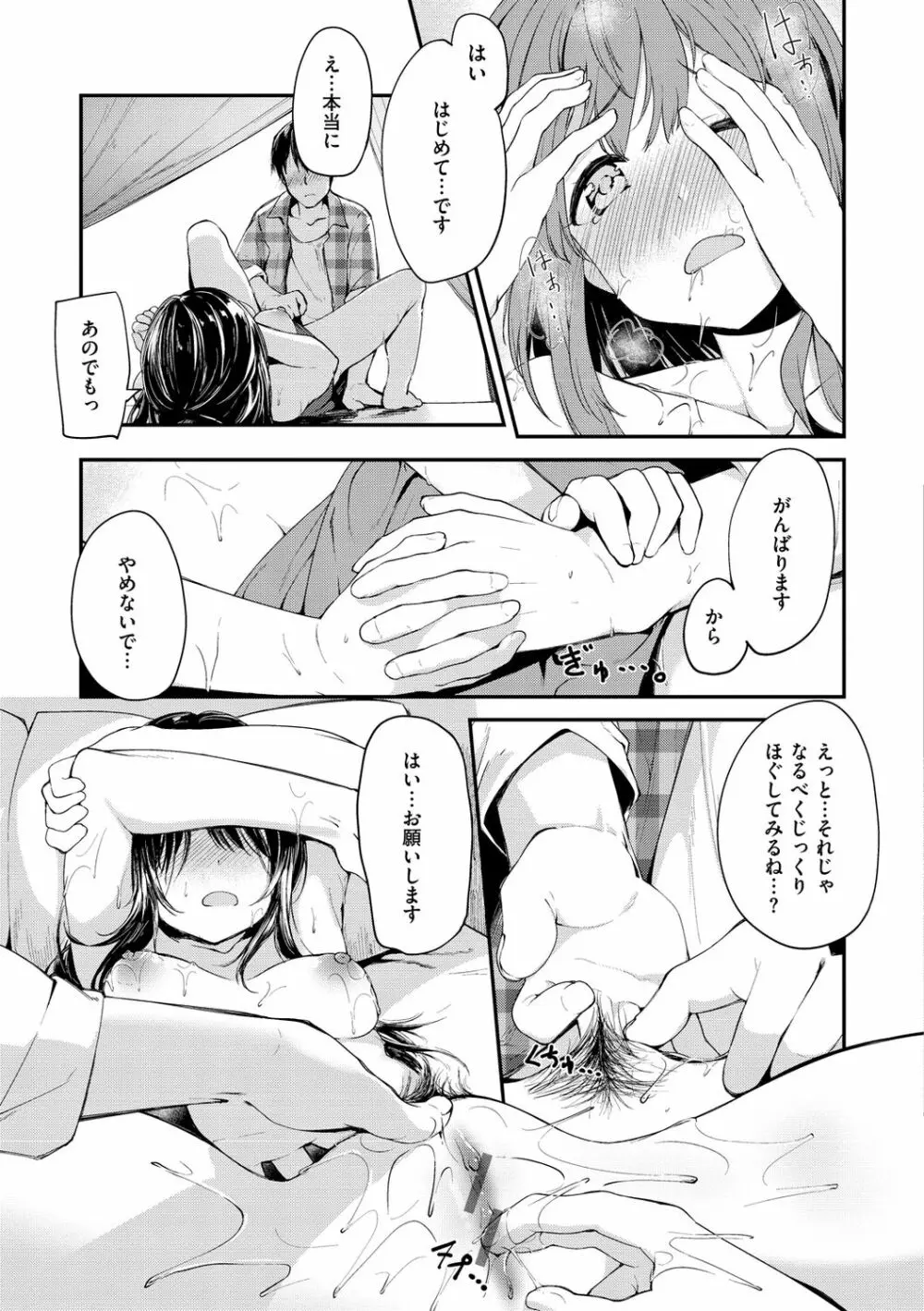 膣内レンアイ至上主義 Page.95