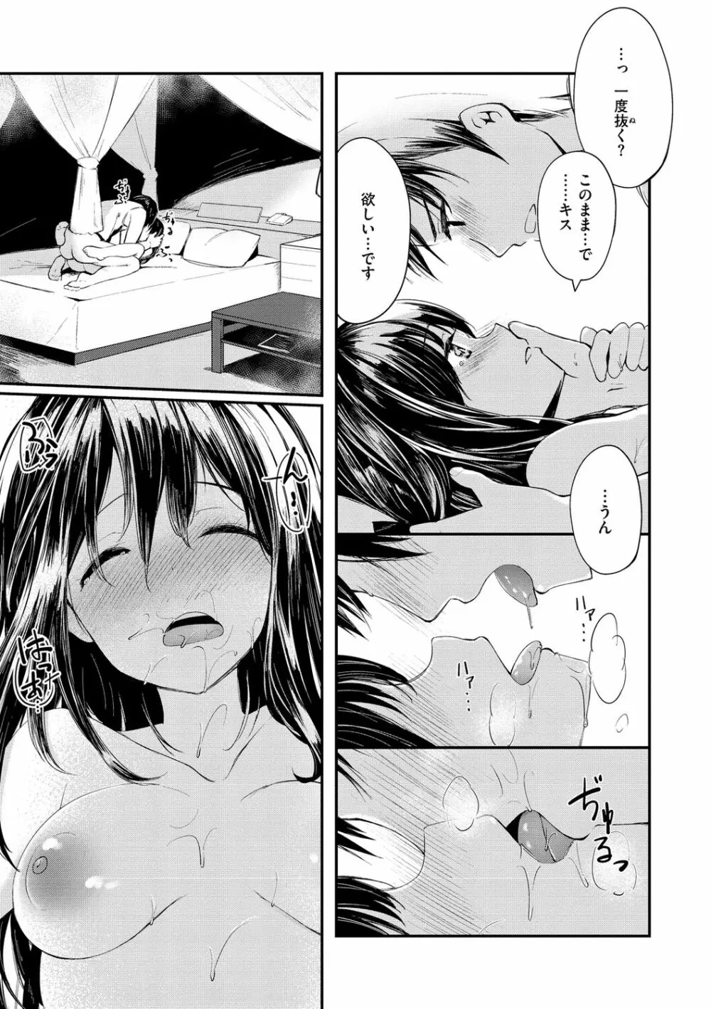 膣内レンアイ至上主義 Page.99