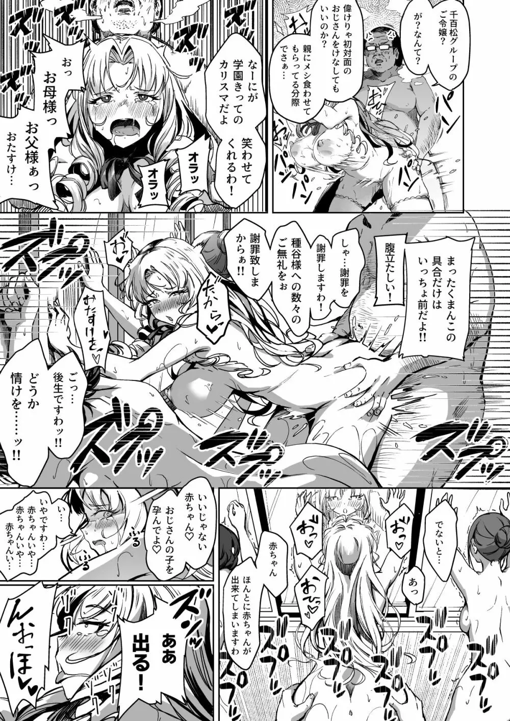 種付け自由学園2 Page.10