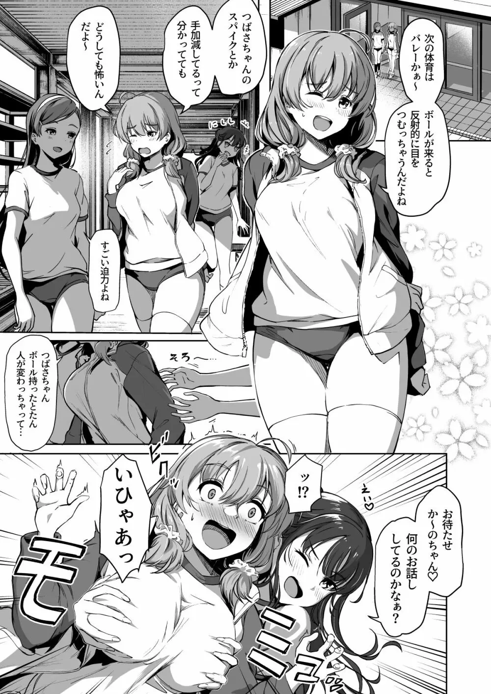 種付け自由学園2 Page.22