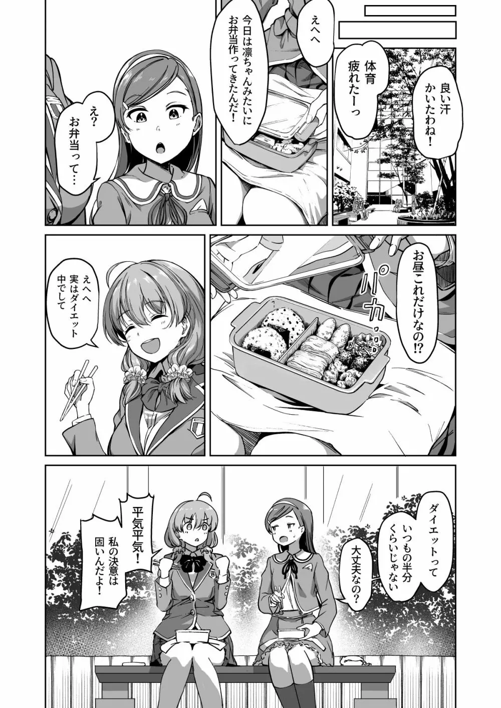 種付け自由学園2 Page.25