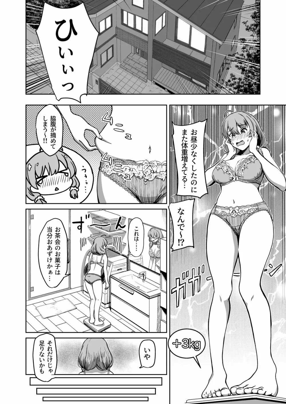 種付け自由学園2 Page.26