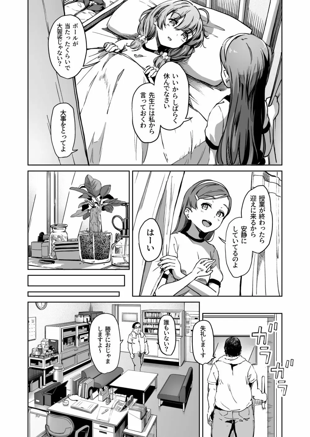 種付け自由学園2 Page.30