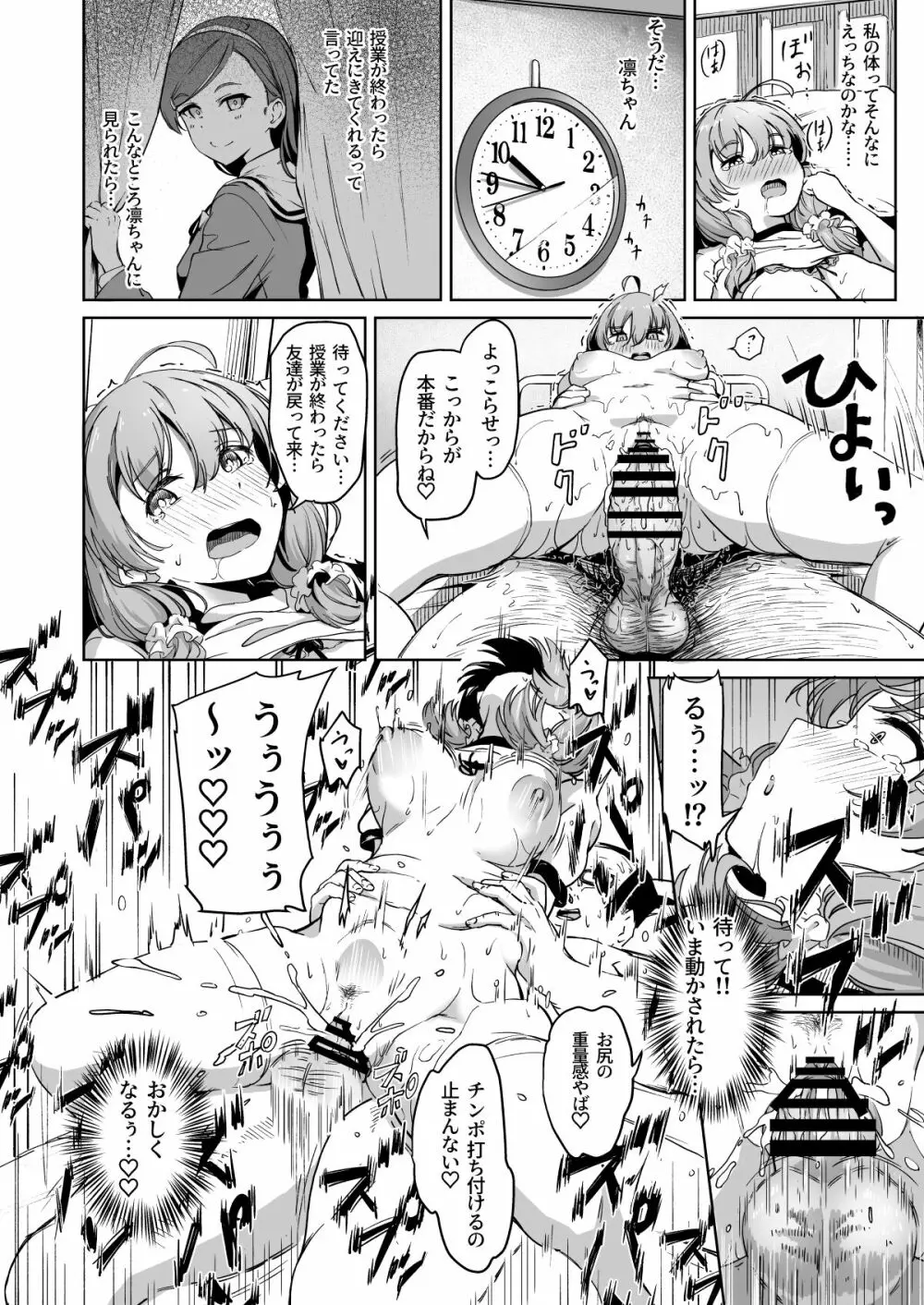 種付け自由学園2 Page.41