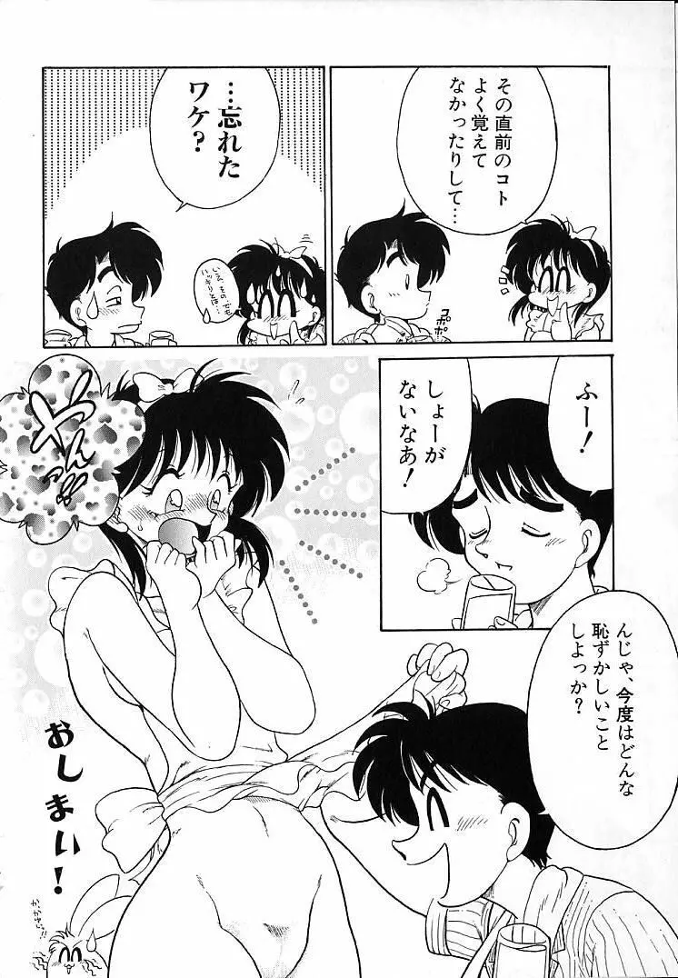 そこがカユイの Page.103