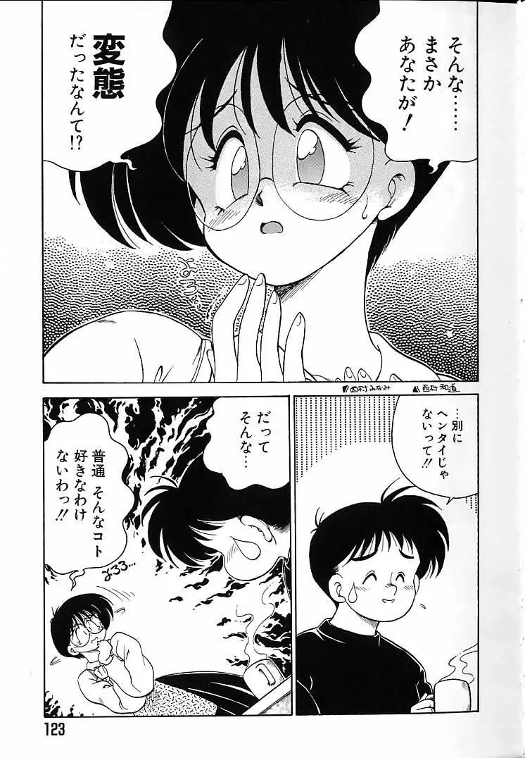 そこがカユイの Page.122