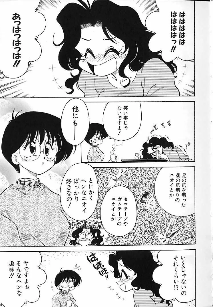 そこがカユイの Page.124