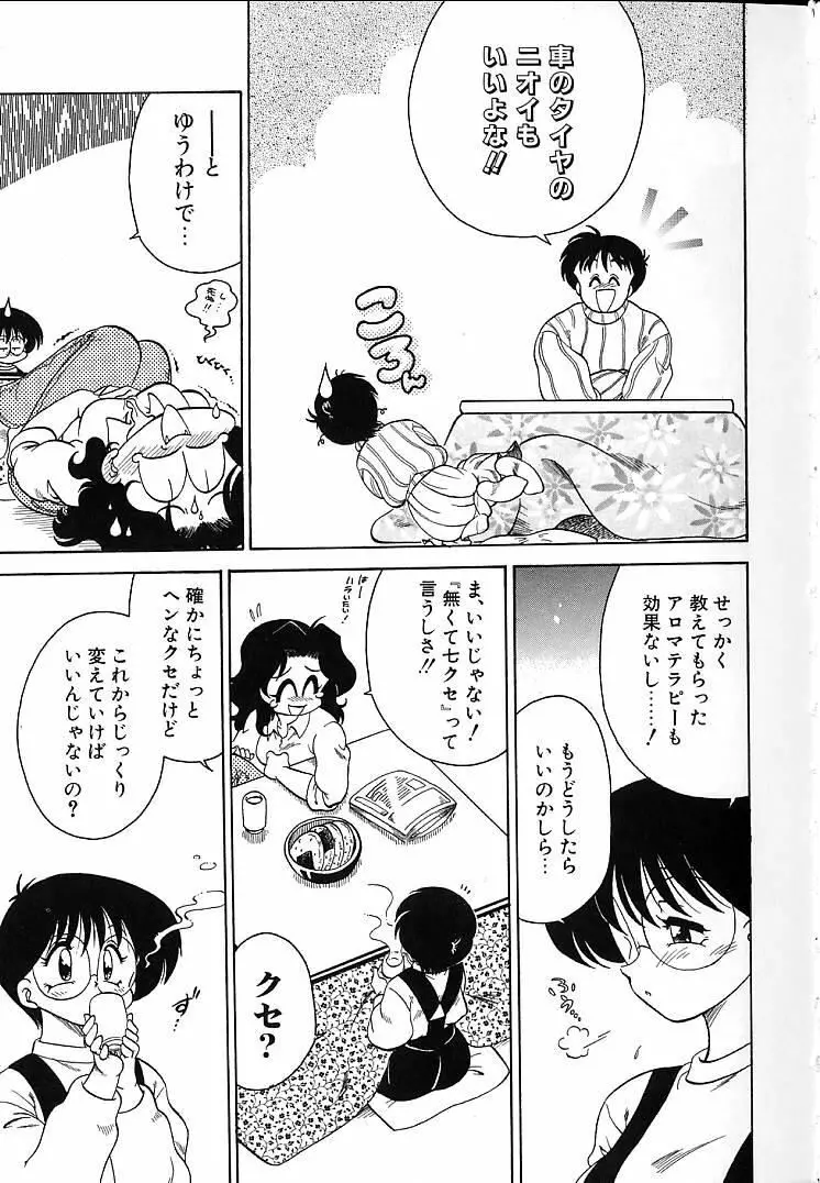 そこがカユイの Page.126