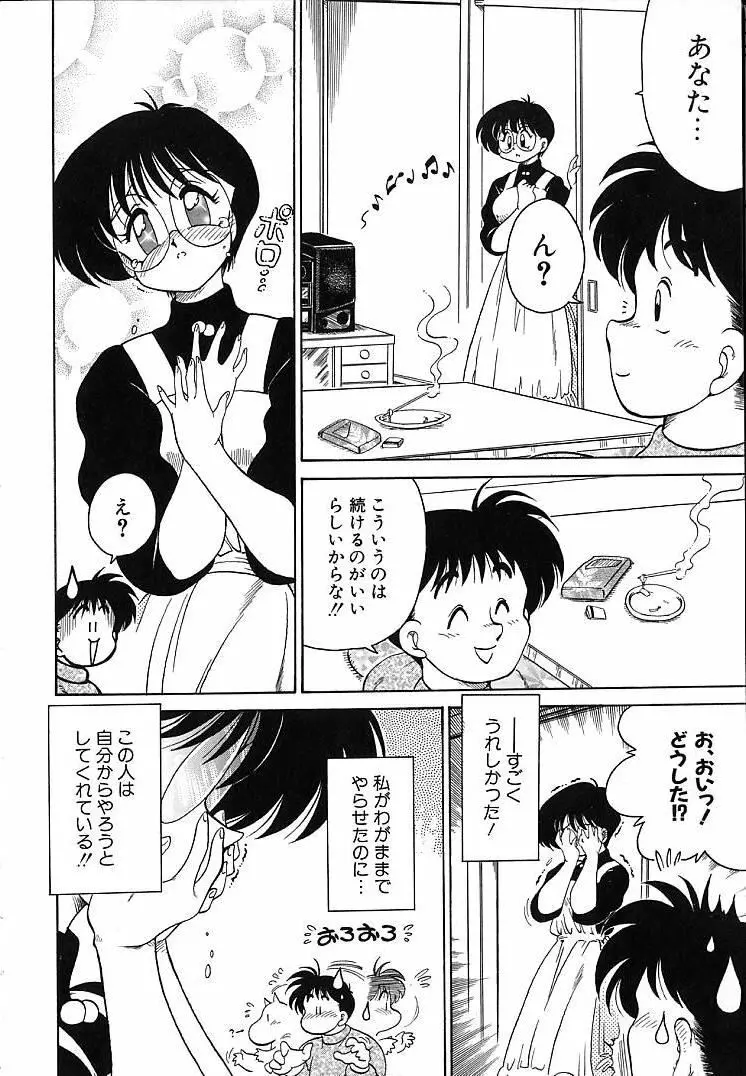 そこがカユイの Page.129