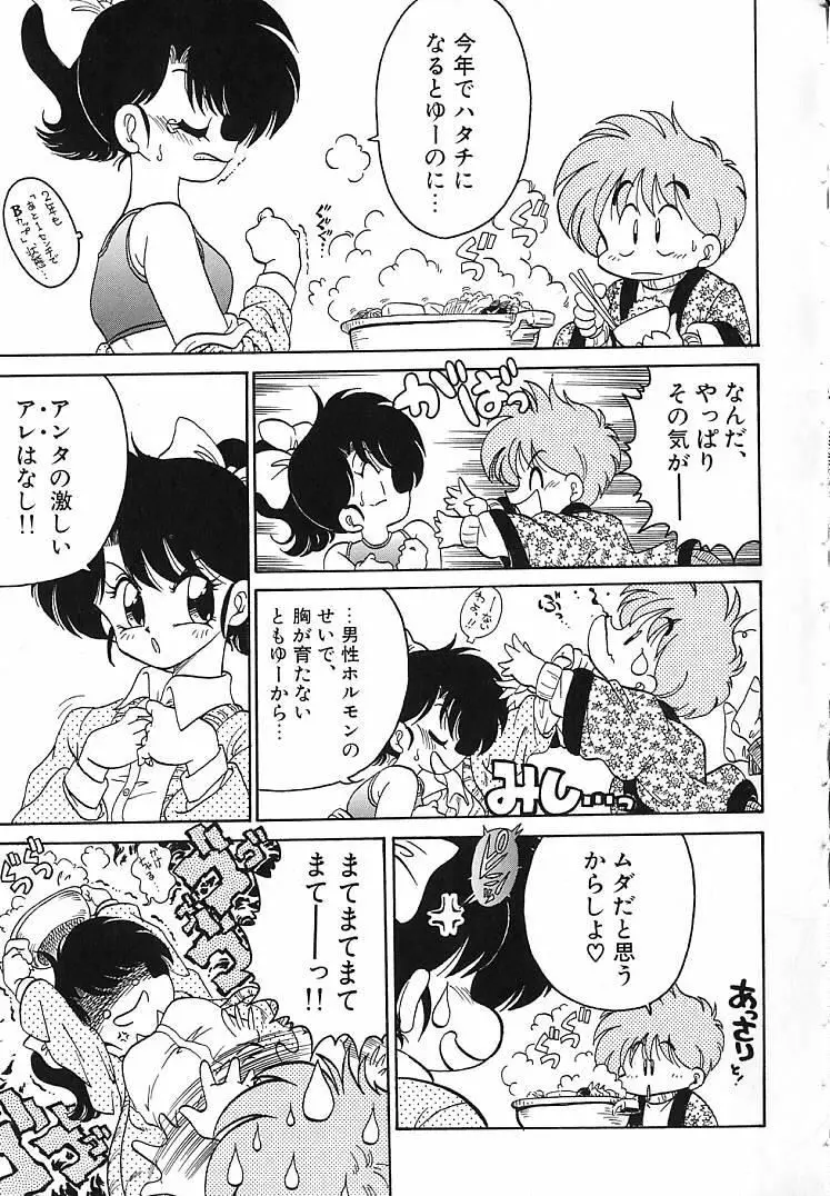 そこがカユイの Page.26