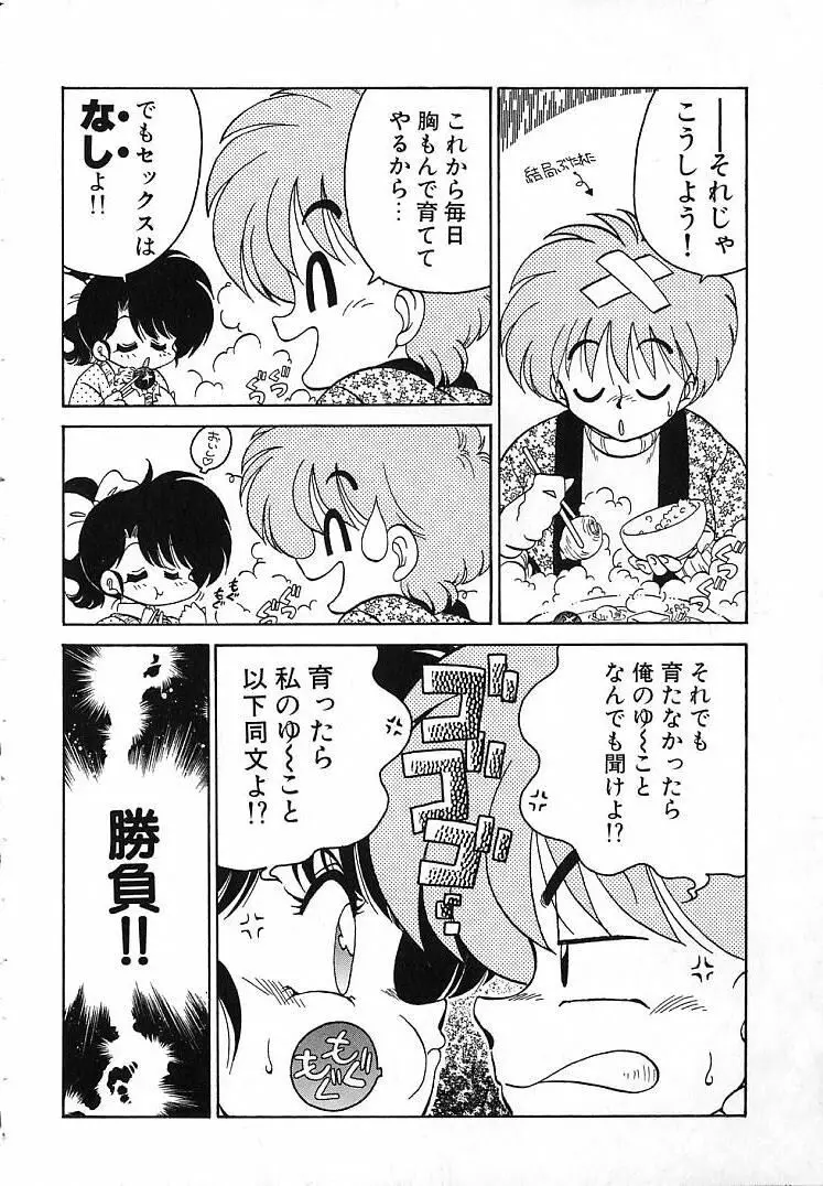 そこがカユイの Page.27