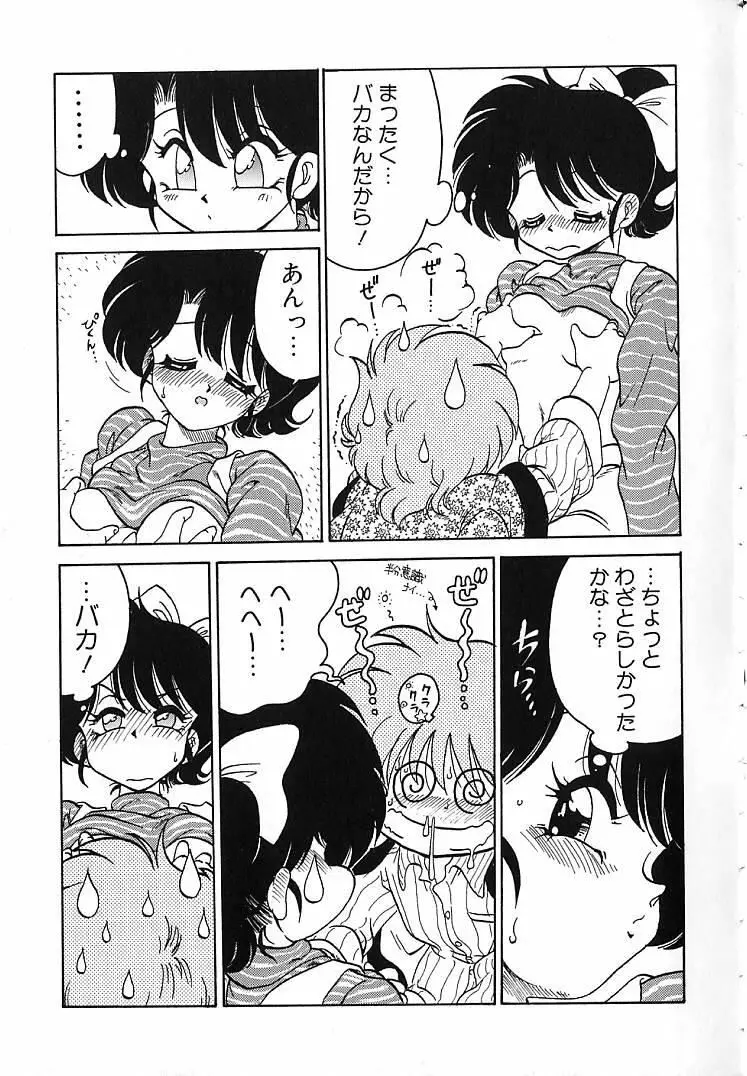 そこがカユイの Page.32