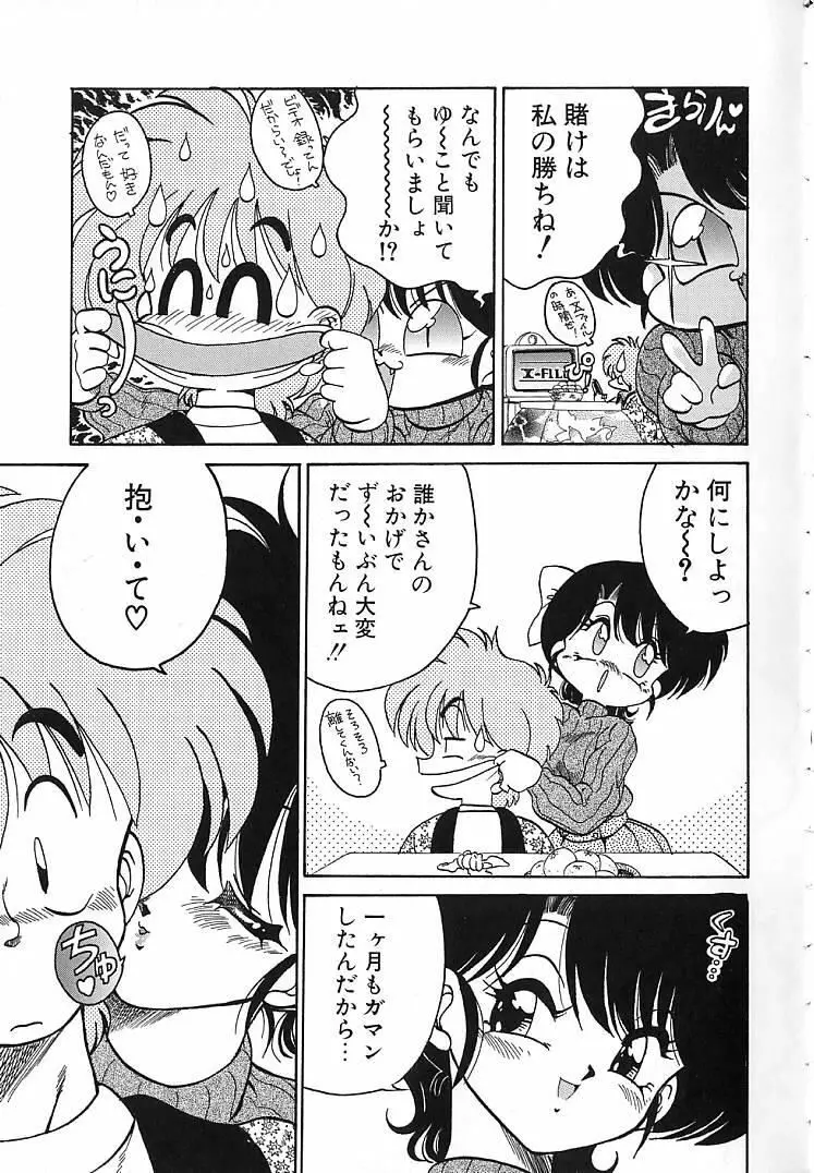 そこがカユイの Page.34