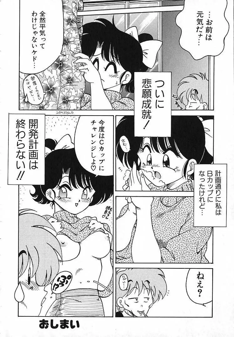 そこがカユイの Page.43