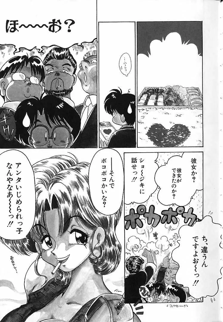 そこがカユイの Page.48