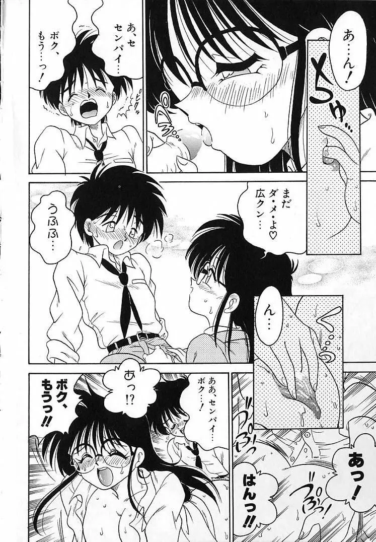 そこがカユイの Page.5