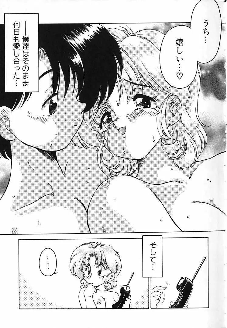 そこがカユイの Page.62