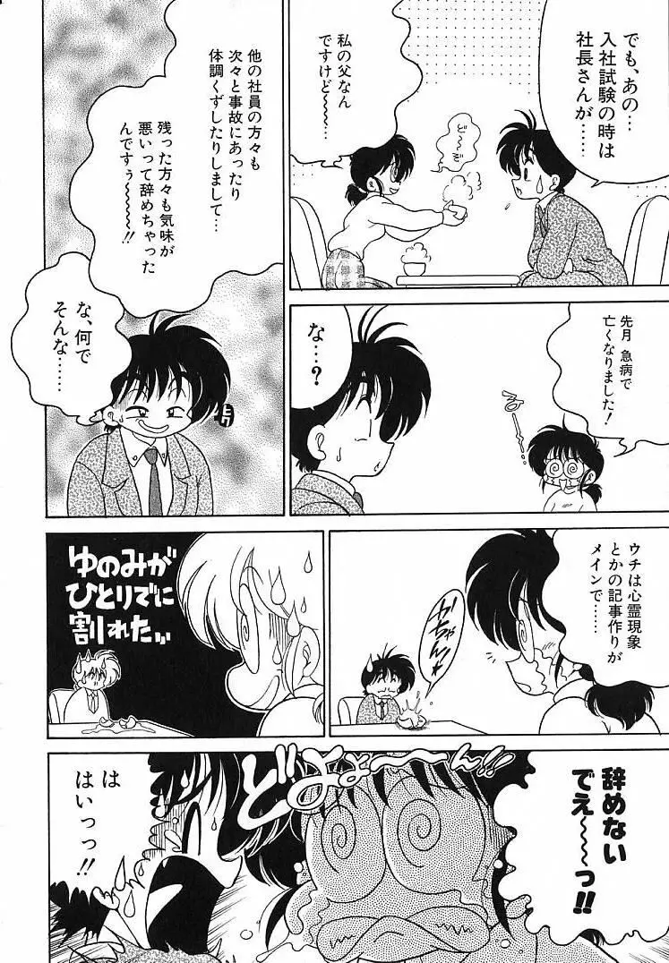 そこがカユイの Page.67