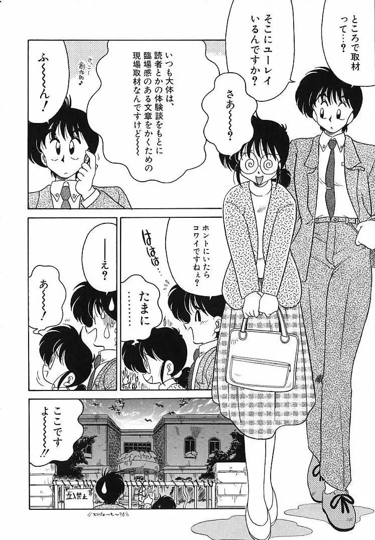 そこがカユイの Page.69