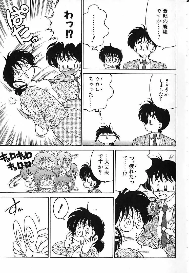 そこがカユイの Page.70