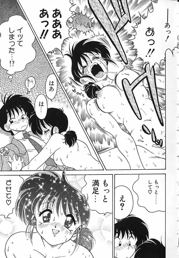 そこがカユイの Page.76