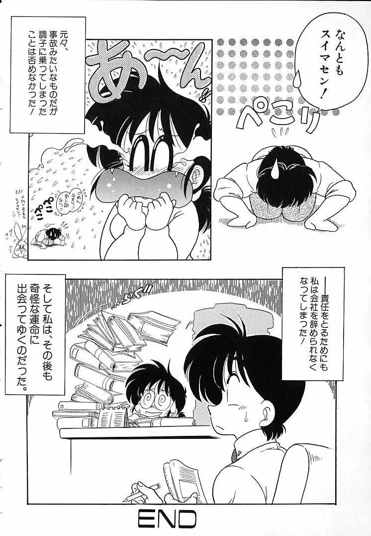 そこがカユイの Page.83