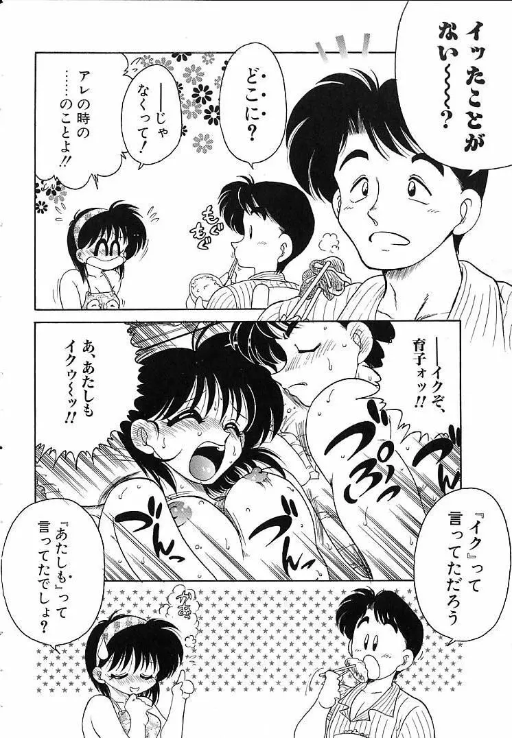 そこがカユイの Page.85