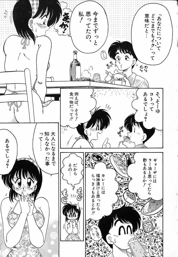 そこがカユイの Page.86