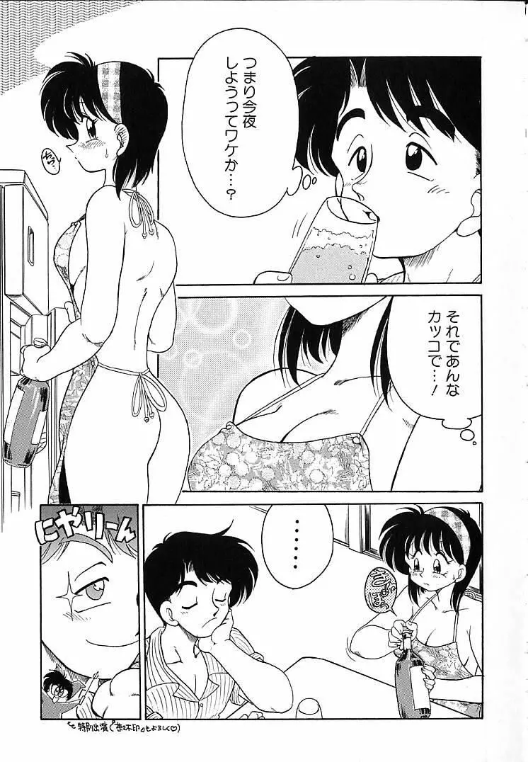 そこがカユイの Page.88