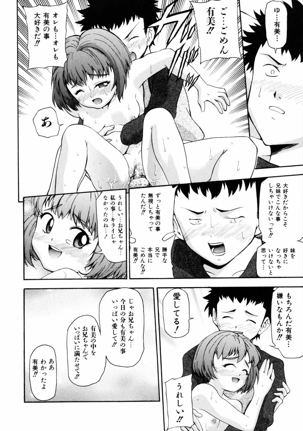 挿れていいよ… Page.107