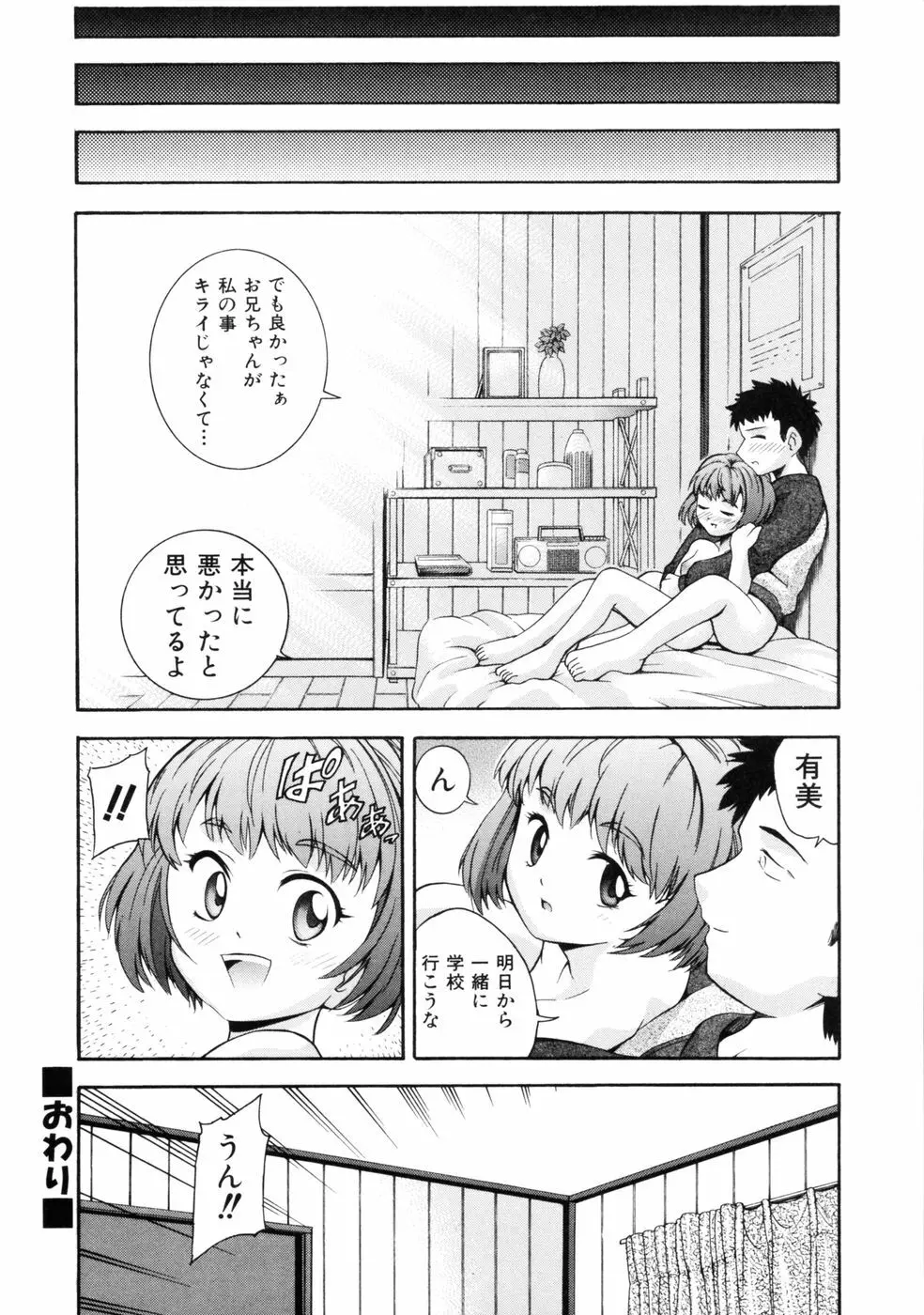 挿れていいよ… Page.111