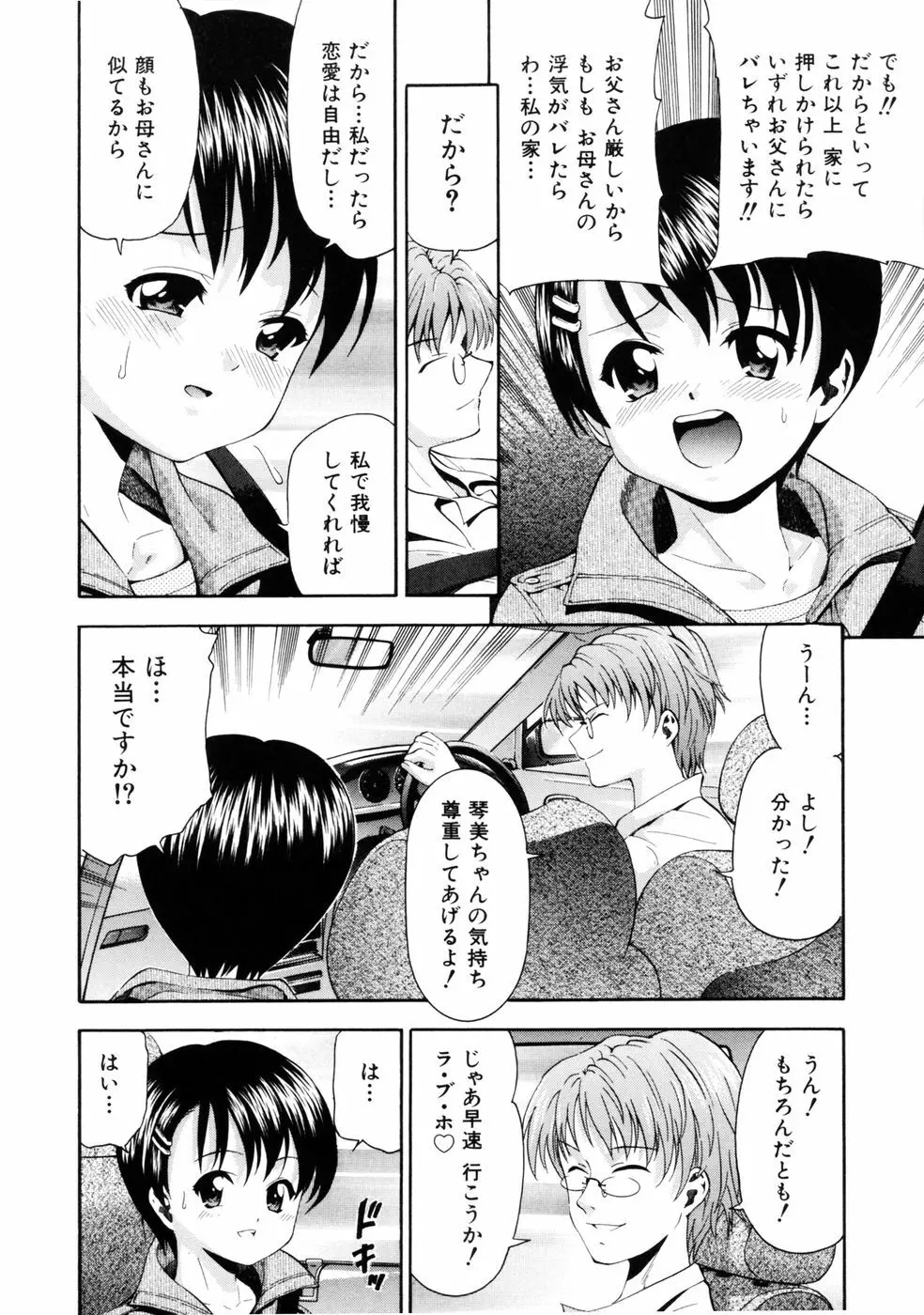 挿れていいよ… Page.115