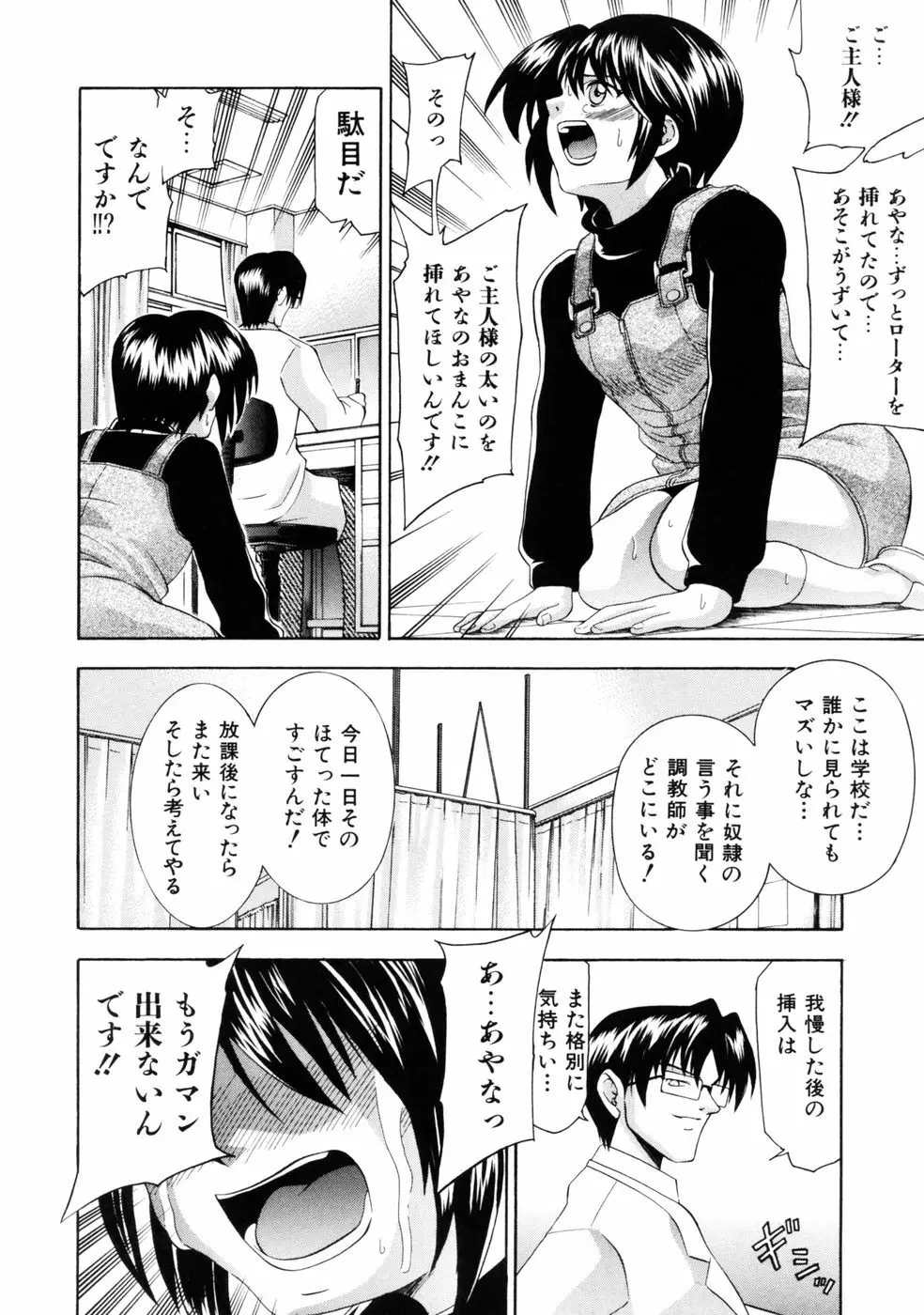 挿れていいよ… Page.19