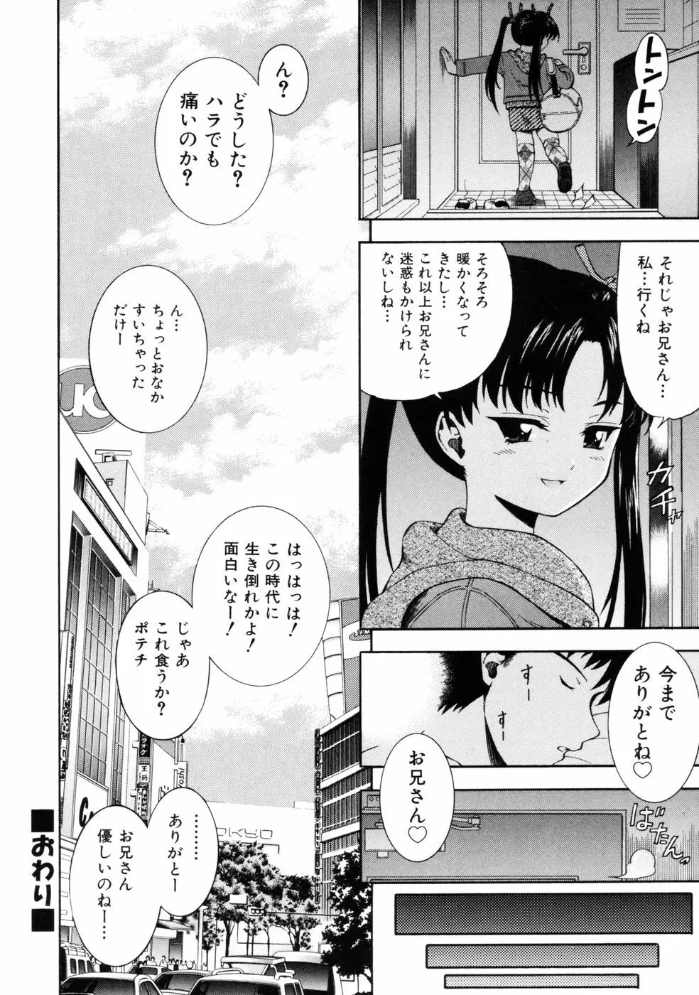 挿れていいよ… Page.196