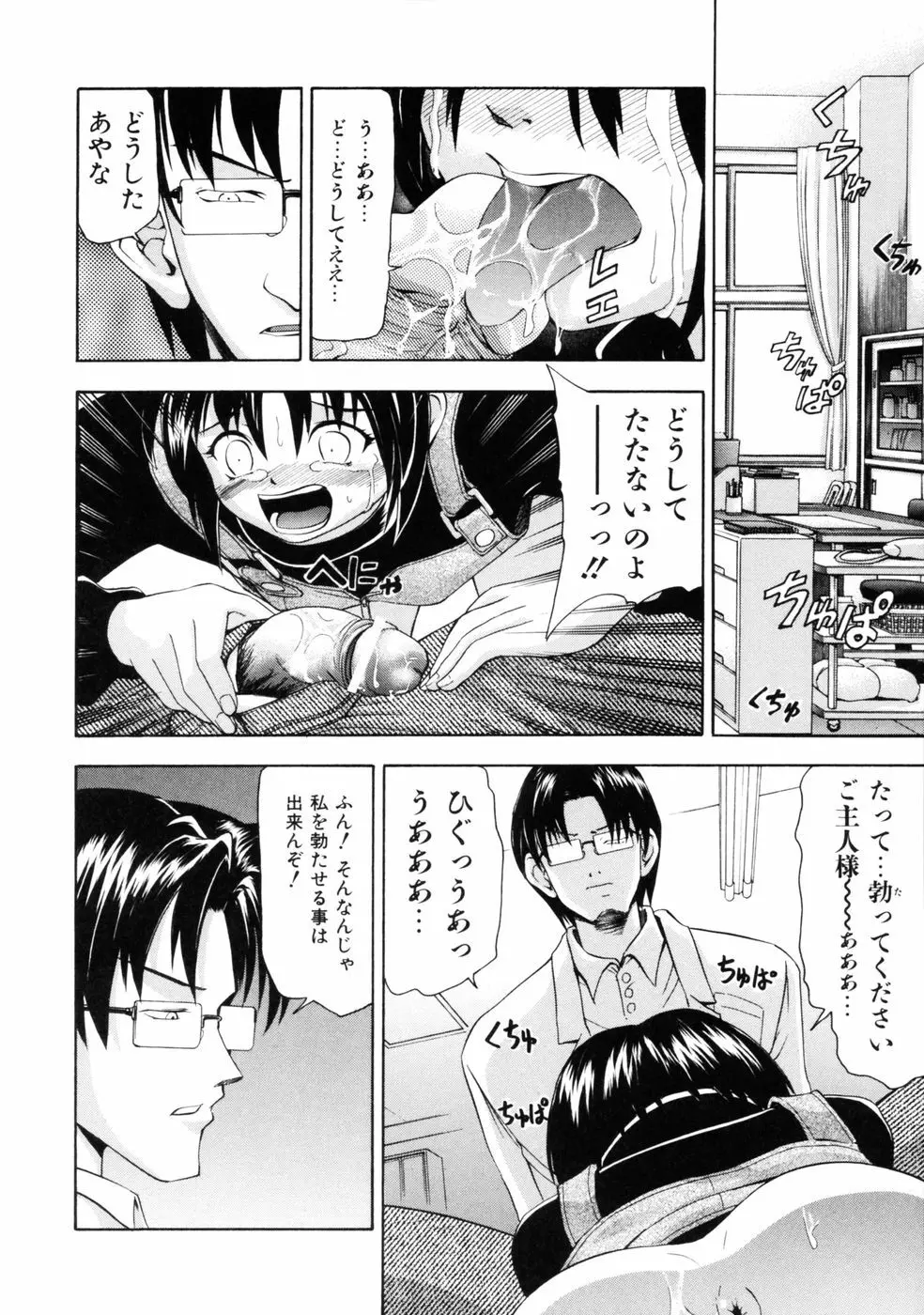 挿れていいよ… Page.23