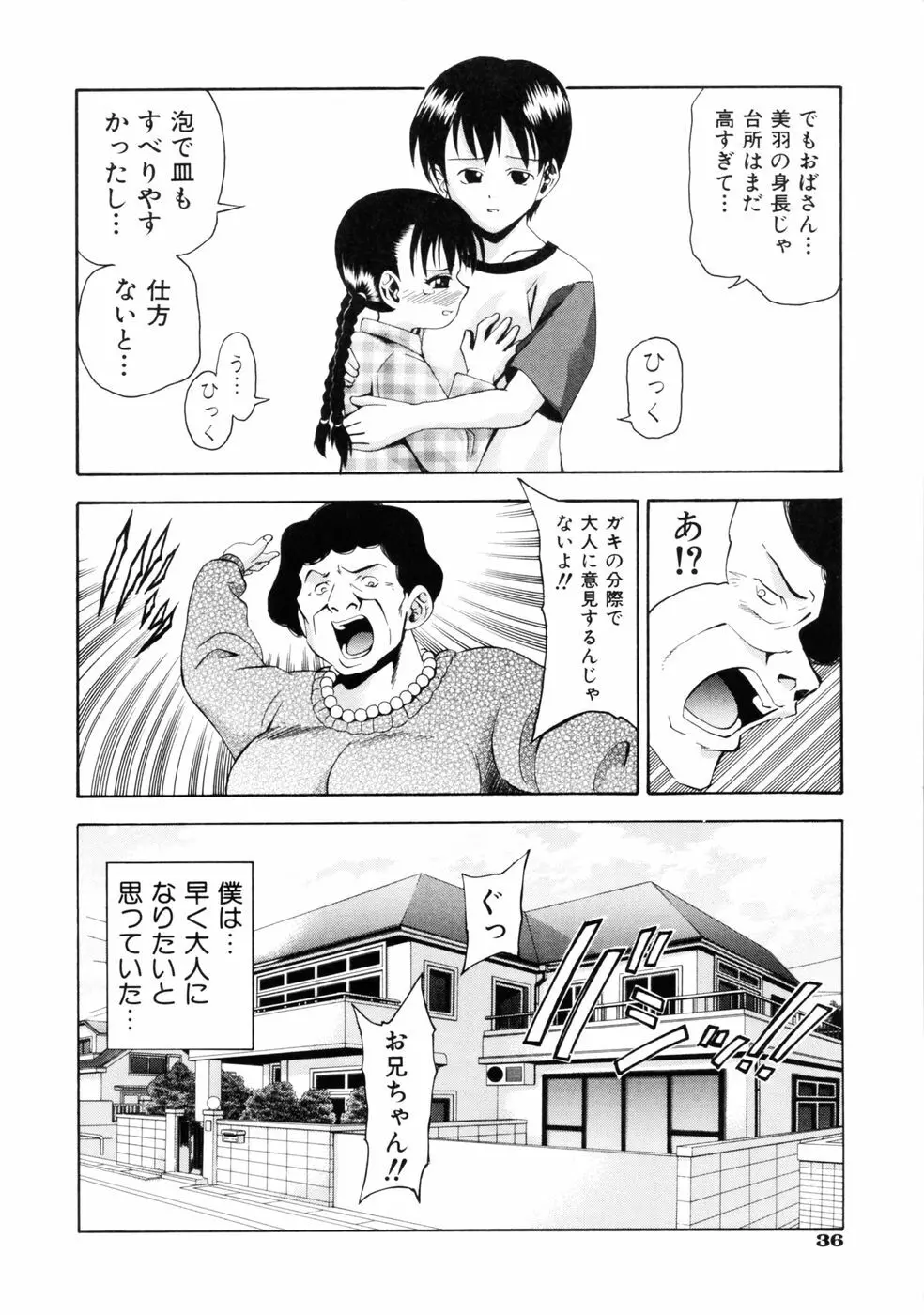 挿れていいよ… Page.39