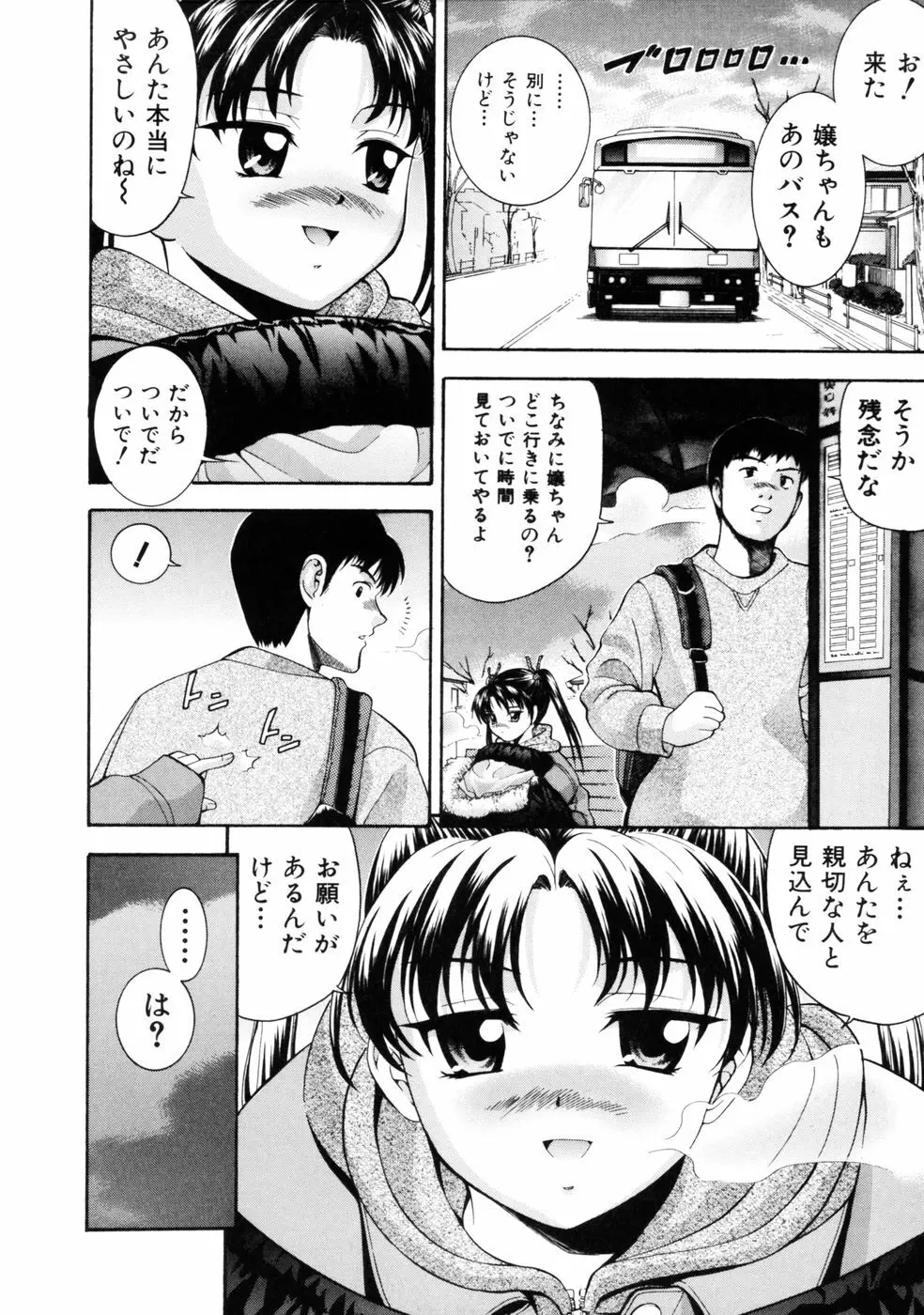 挿れていいよ… Page.67