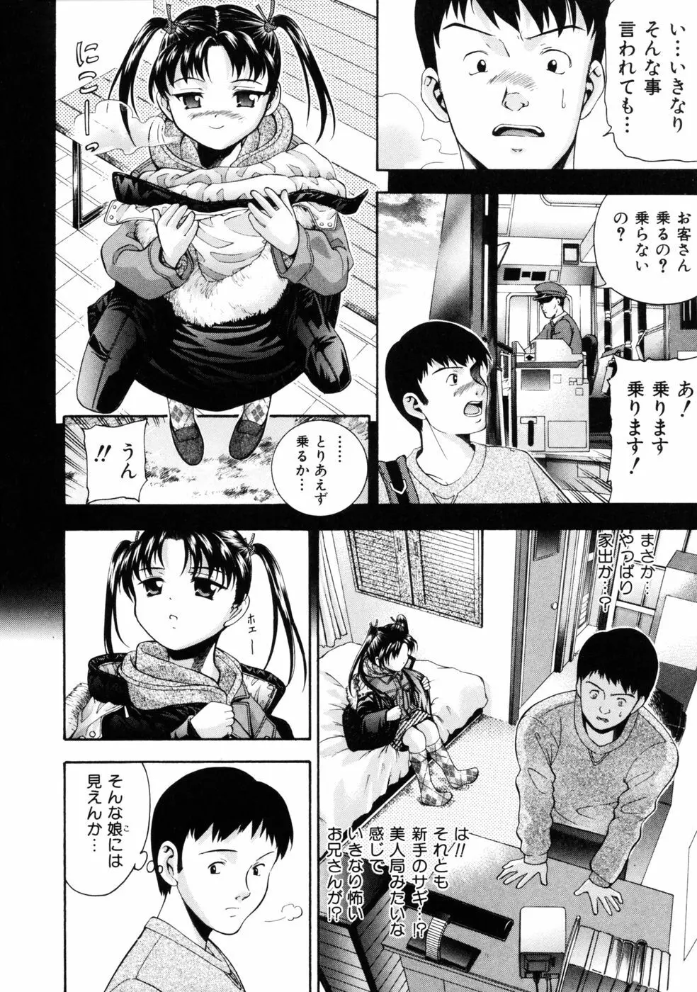 挿れていいよ… Page.69