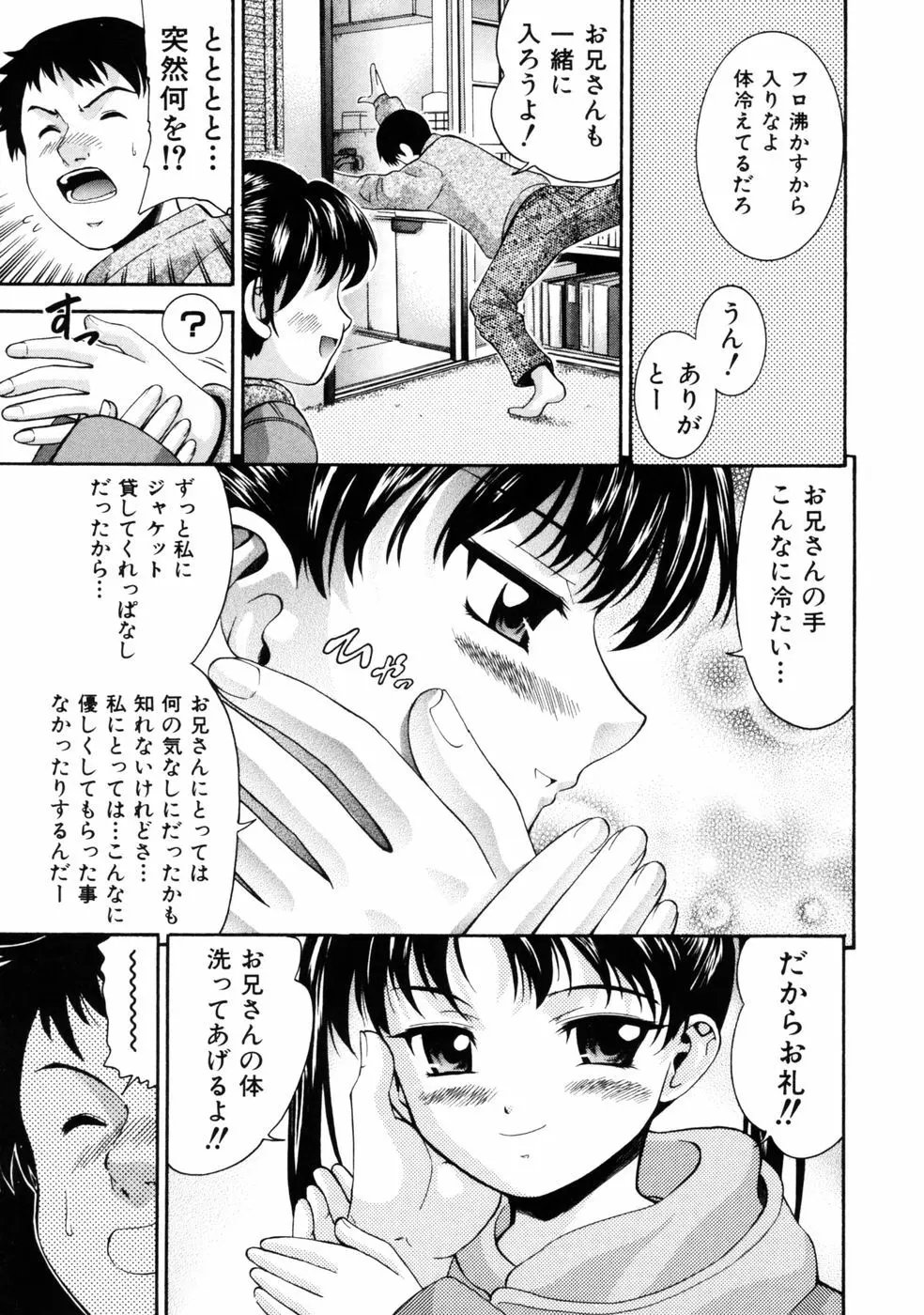 挿れていいよ… Page.70