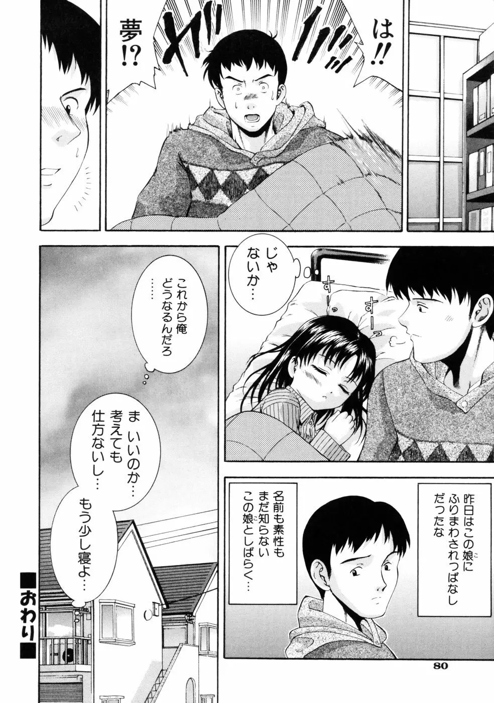 挿れていいよ… Page.83